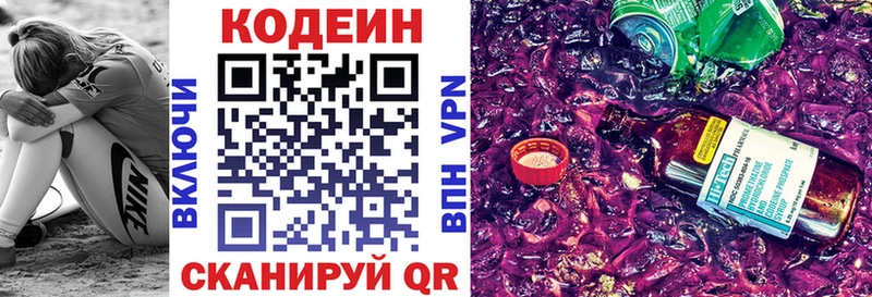 купить наркоту Рязань Codein Purple Drank